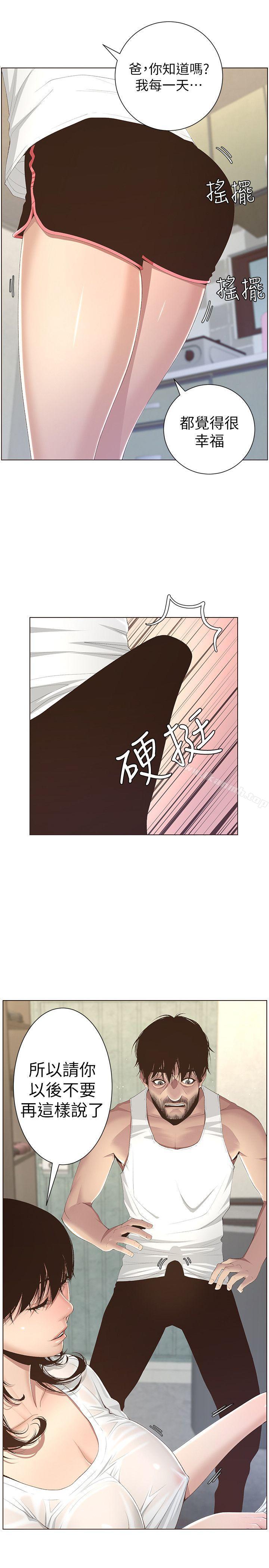 《姊妹與繼父》漫画 第7話-危險的小組組員