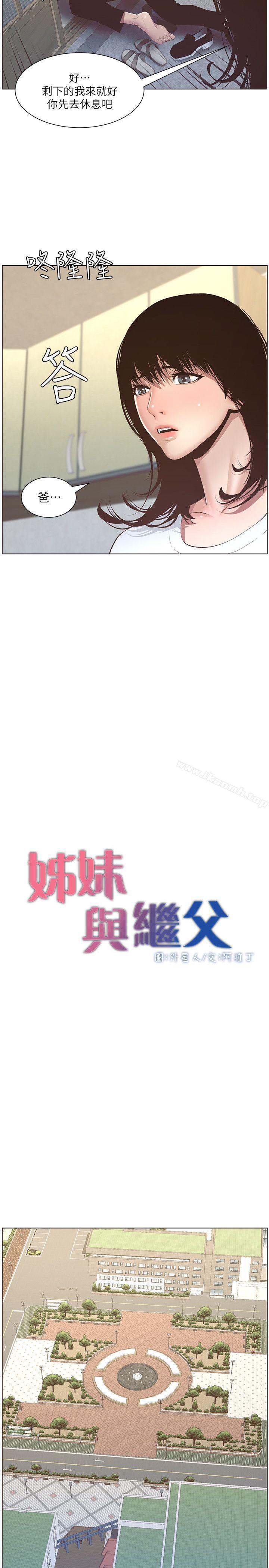 《姊妹與繼父》漫画 第7話-危險的小組組員