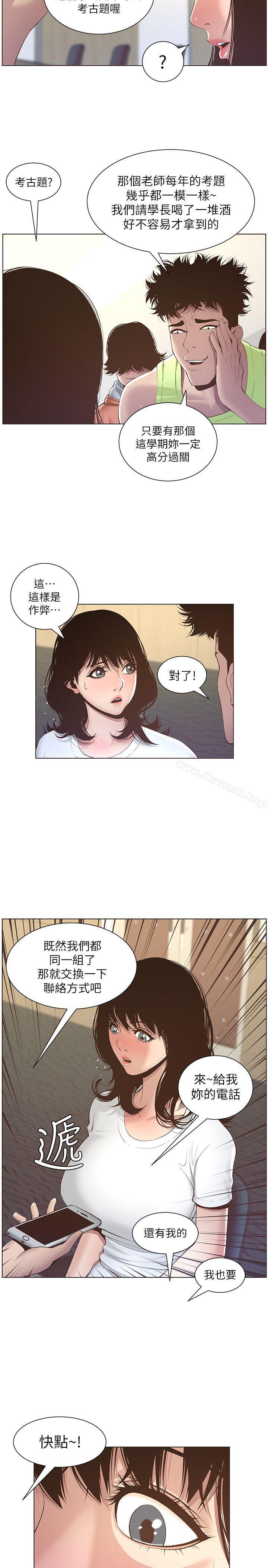 《姊妹與繼父》漫画 第7話-危險的小組組員