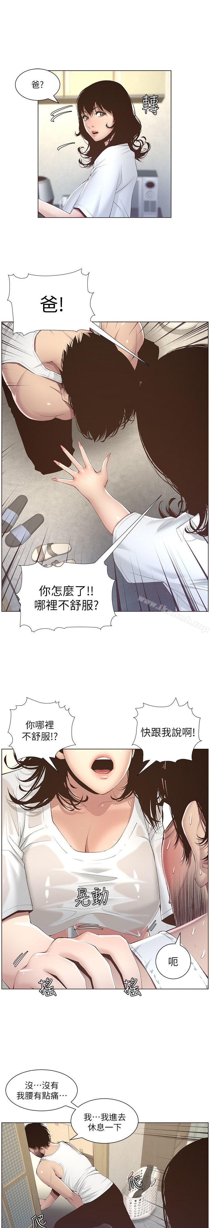 《姊妹與繼父》漫画 第7話-危險的小組組員