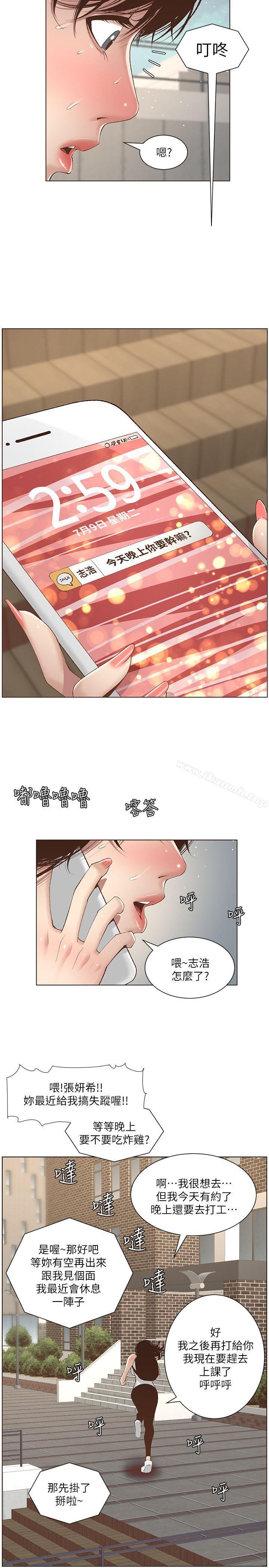 《姊妹與繼父》漫画 第7話-危險的小組組員