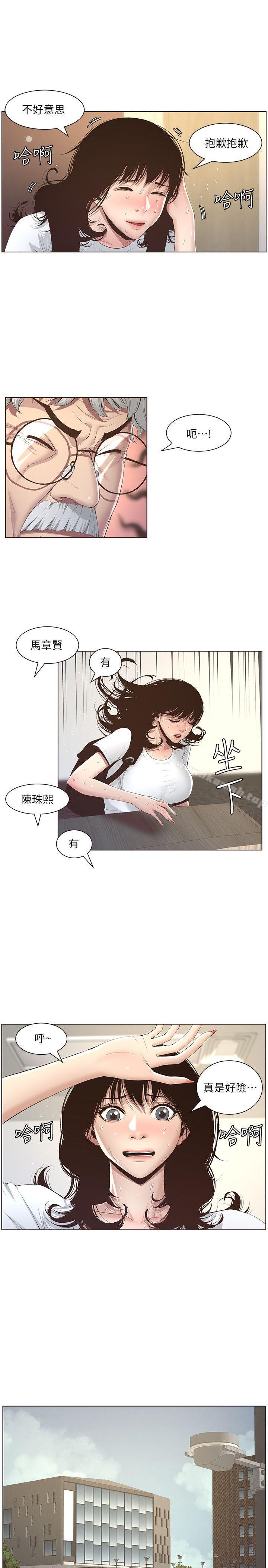 《姊妹與繼父》漫画 第7話-危險的小組組員