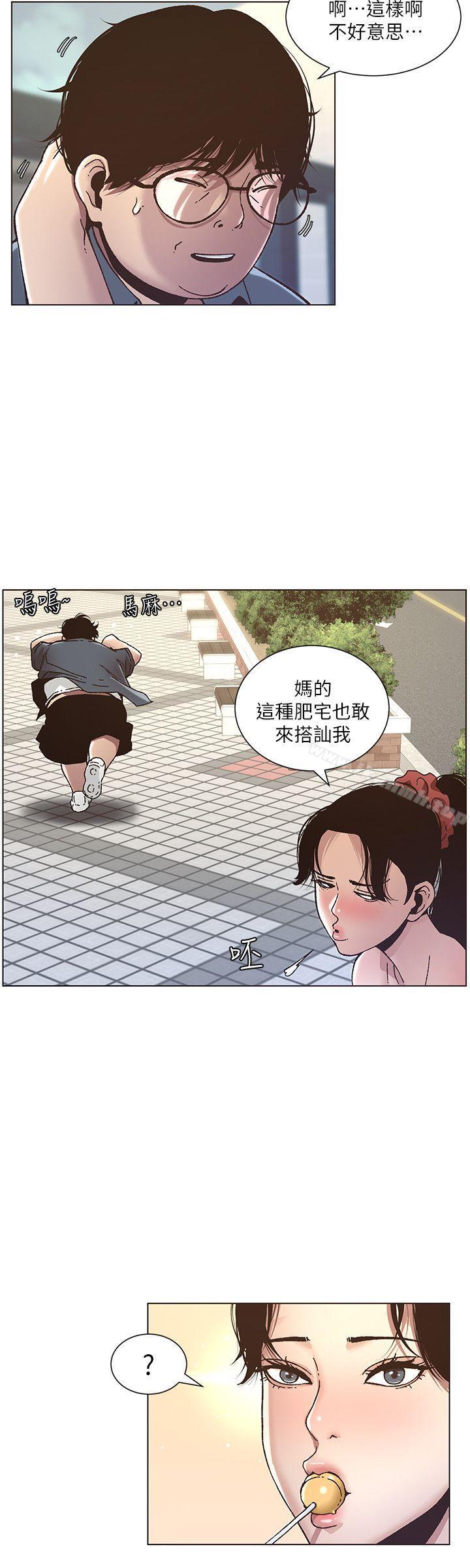 《姊妹與繼父》漫画 第8話-拿他來當備胎吧