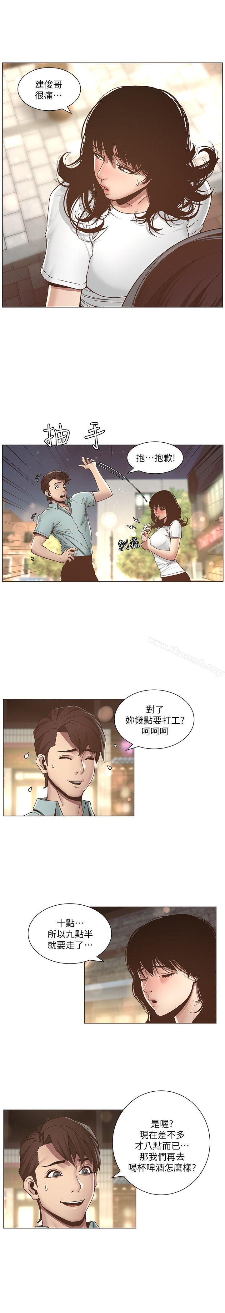 《姊妹與繼父》漫画 第8話-拿他來當備胎吧