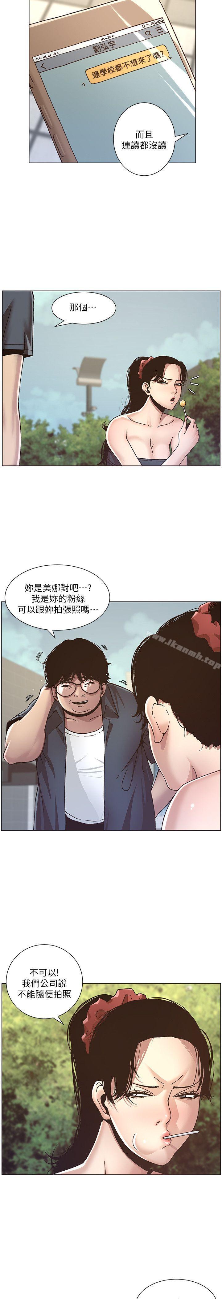 《姊妹與繼父》漫画 第8話-拿他來當備胎吧