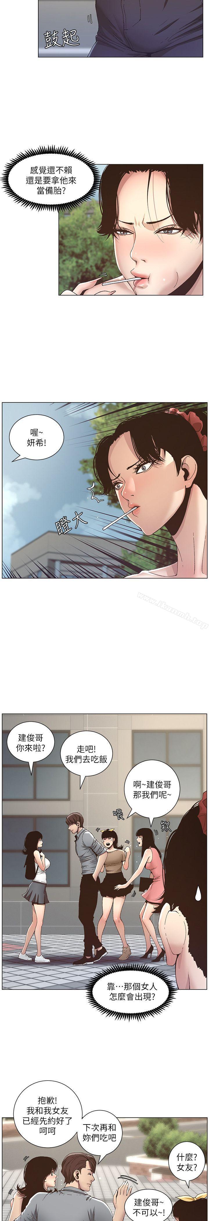 《姊妹與繼父》漫画 第8話-拿他來當備胎吧