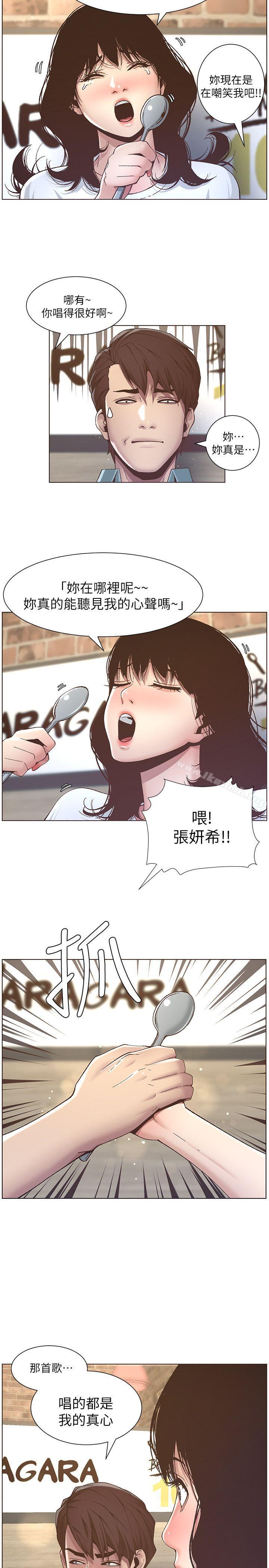 《姊妹與繼父》漫画 第8話-拿他來當備胎吧