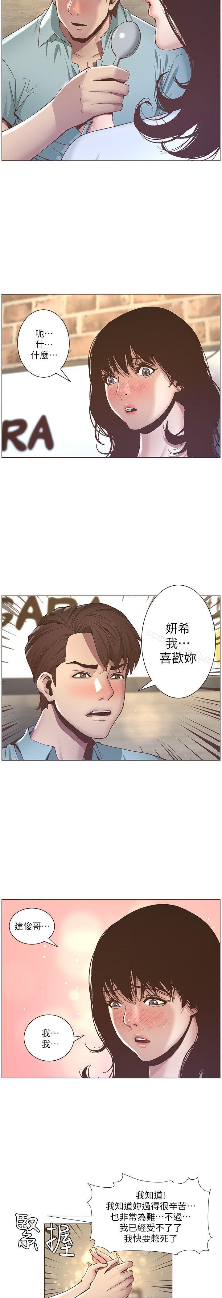 《姊妹與繼父》漫画 第8話-拿他來當備胎吧