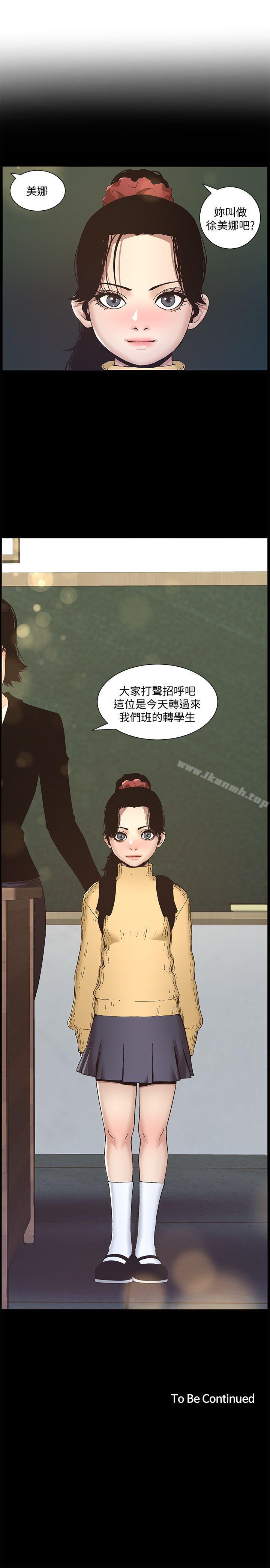 《姊妹與繼父》漫画 第8話-拿他來當備胎吧
