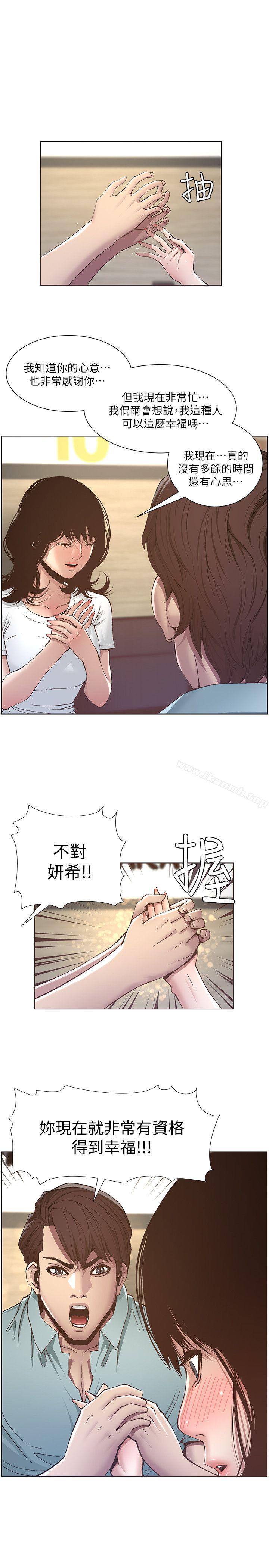 《姊妹與繼父》漫画 第8話-拿他來當備胎吧
