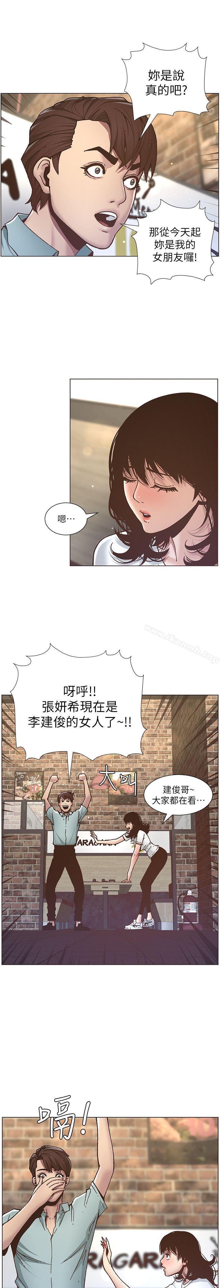 《姊妹與繼父》漫画 第8話-拿他來當備胎吧