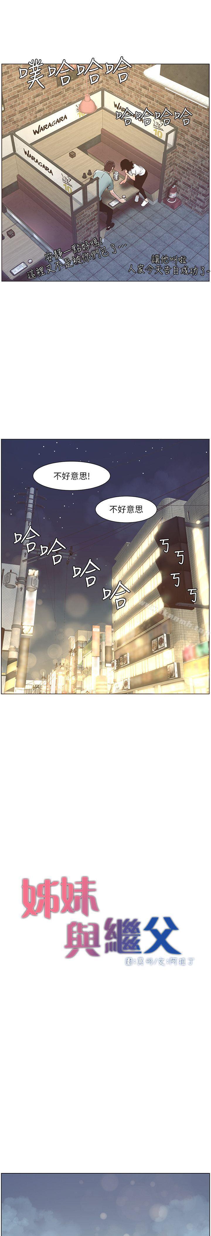 《姊妹與繼父》漫画 第8話-拿他來當備胎吧