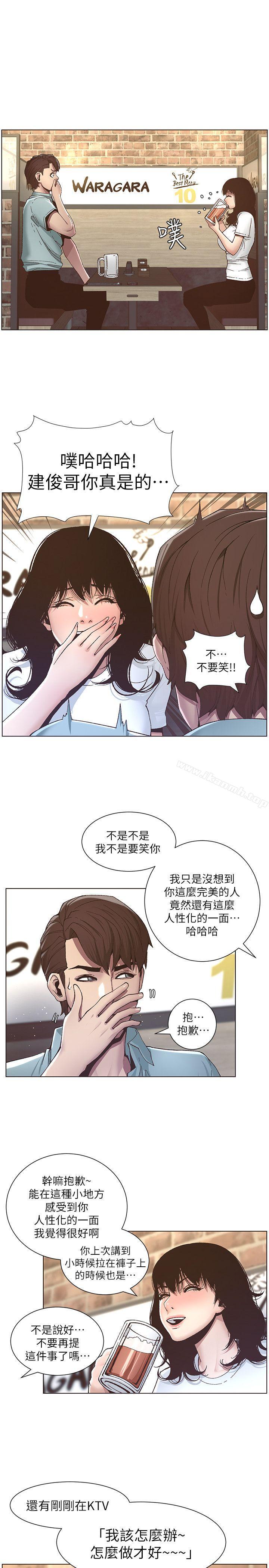 《姊妹與繼父》漫画 第8話-拿他來當備胎吧