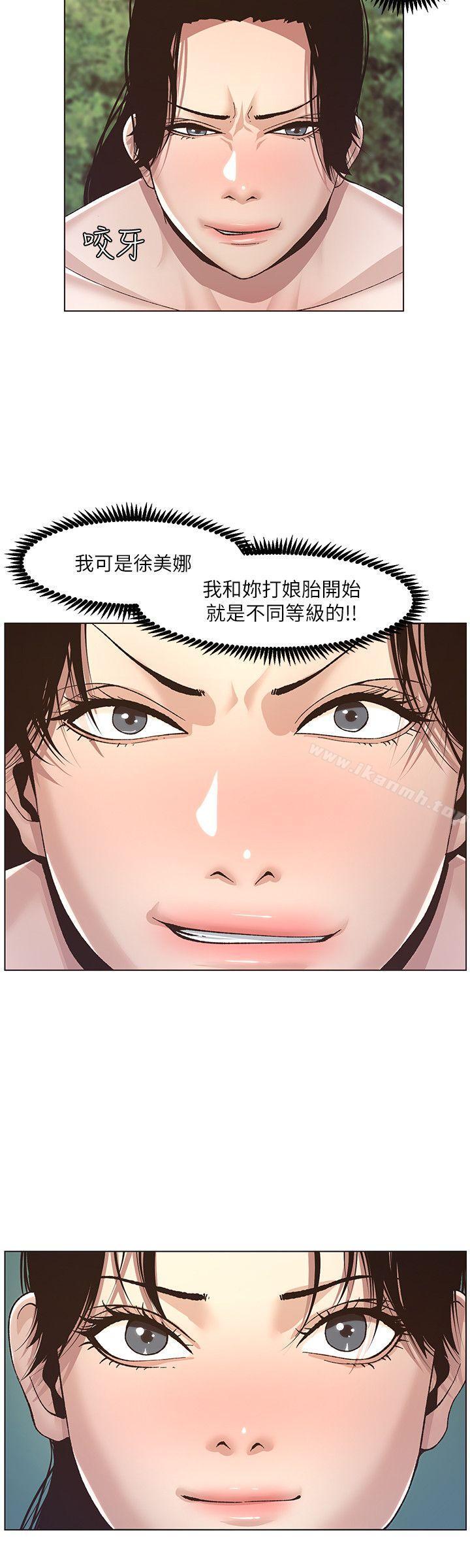 《姊妹與繼父》漫画 第8話-拿他來當備胎吧