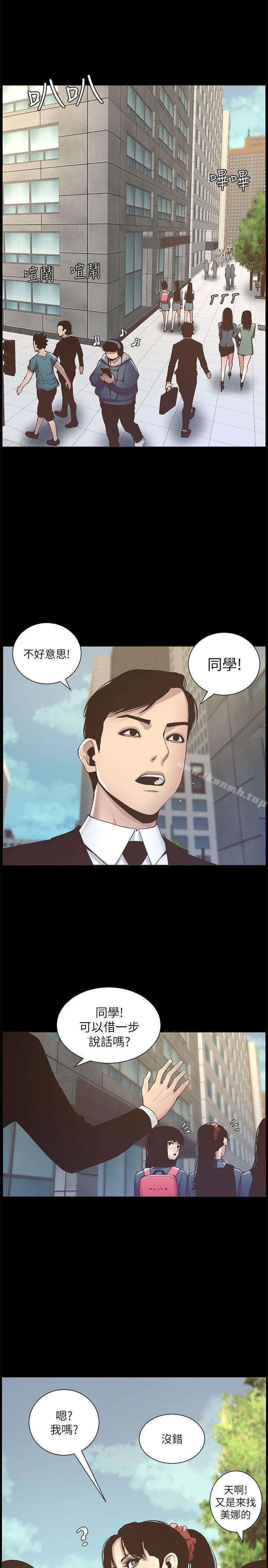 《姊妹與繼父》漫画 第9話-校園女神的嫉妒心