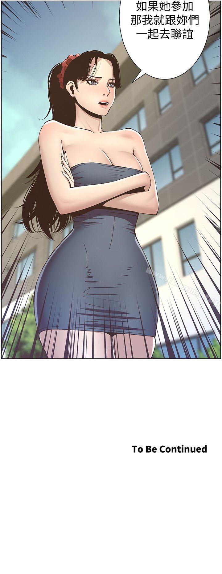 《姊妹與繼父》漫画 第9話-校園女神的嫉妒心