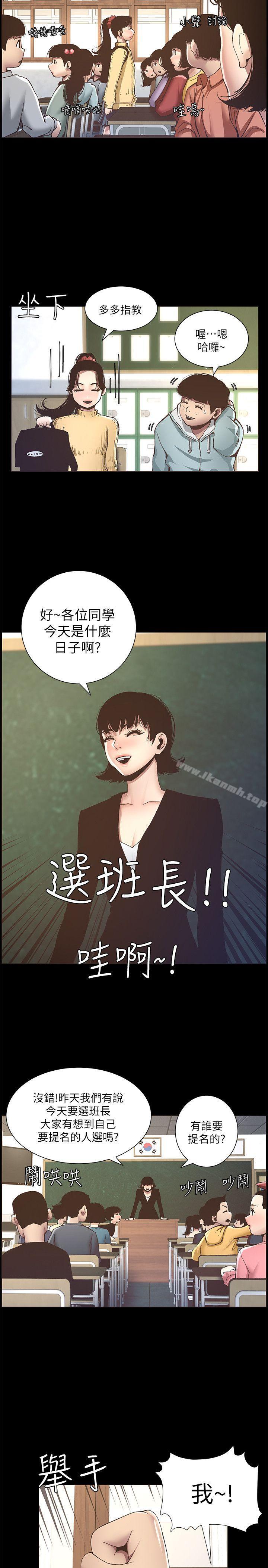 《姊妹與繼父》漫画 第9話-校園女神的嫉妒心