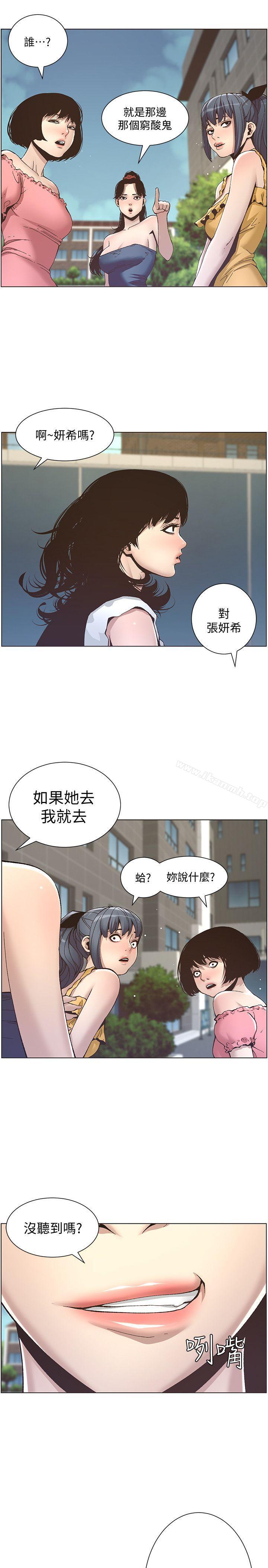 《姊妹與繼父》漫画 第9話-校園女神的嫉妒心