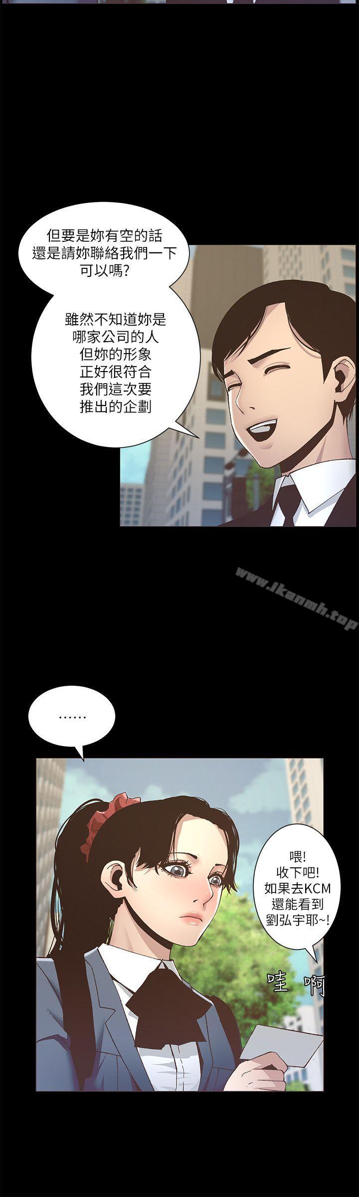 《姊妹與繼父》漫画 第9話-校園女神的嫉妒心