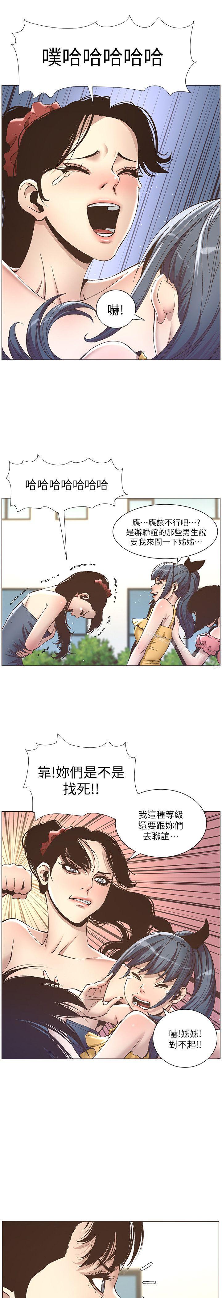 《姊妹與繼父》漫画 第9話-校園女神的嫉妒心