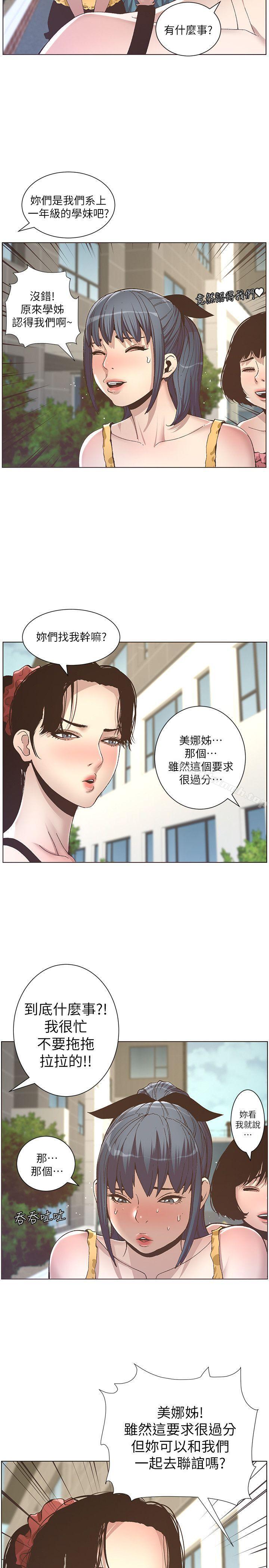 《姊妹與繼父》漫画 第9話-校園女神的嫉妒心