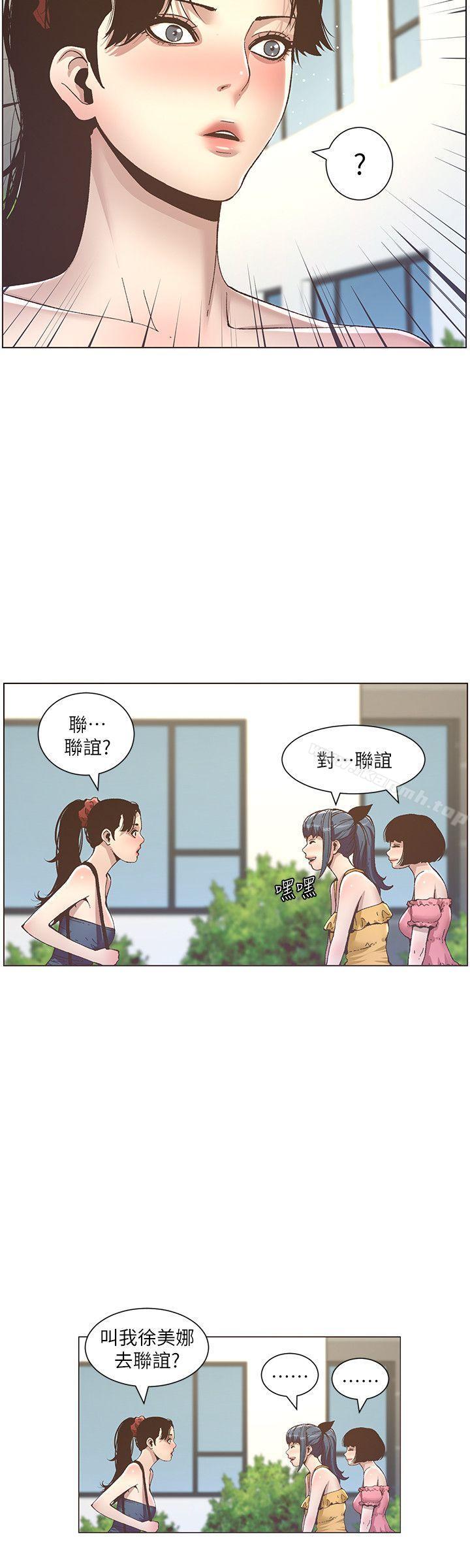 《姊妹與繼父》漫画 第9話-校園女神的嫉妒心