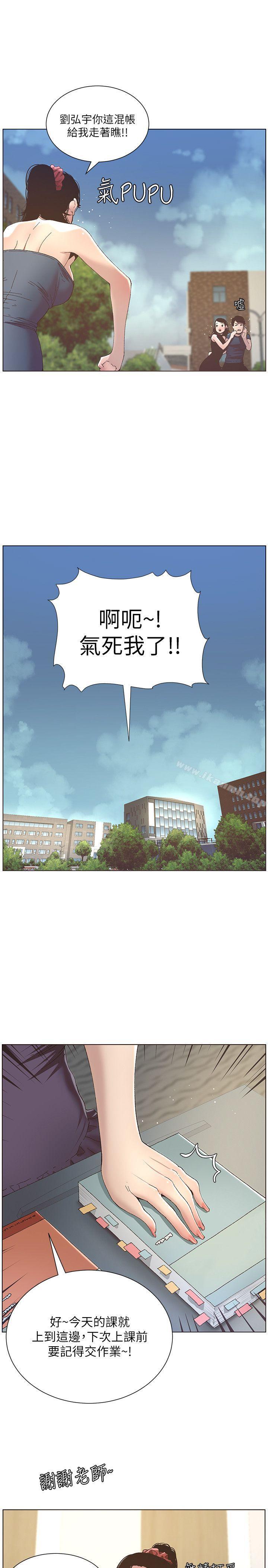 《姊妹與繼父》漫画 第9話-校園女神的嫉妒心