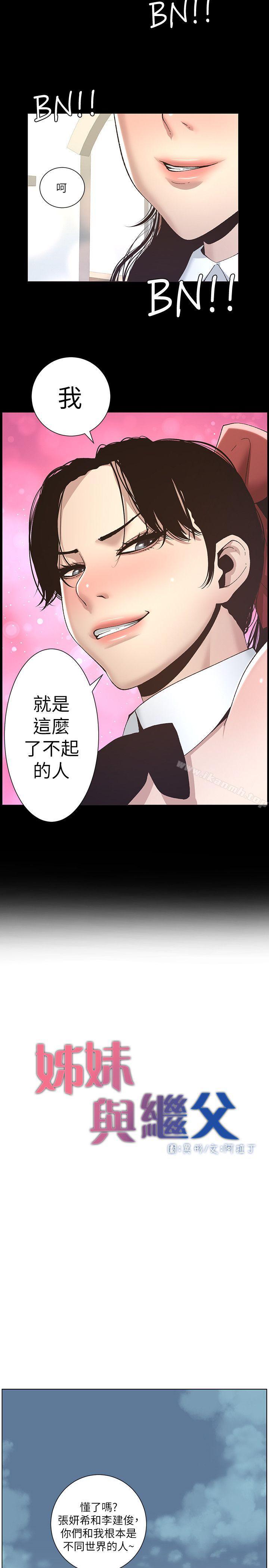 《姊妹與繼父》漫画 第9話-校園女神的嫉妒心