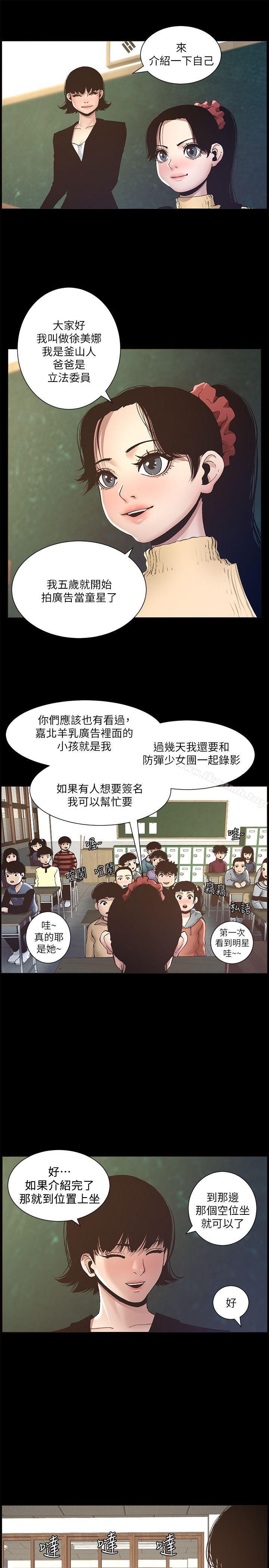 《姊妹與繼父》漫画 第9話-校園女神的嫉妒心