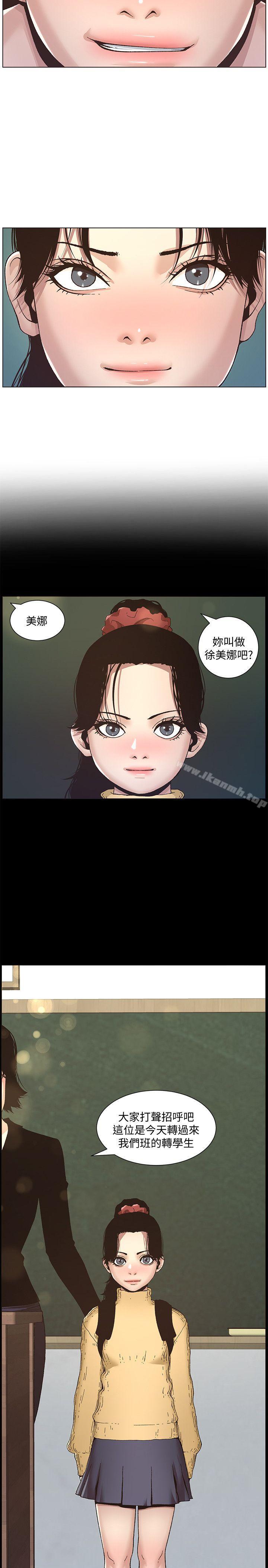 《姊妹與繼父》漫画 第9話-校園女神的嫉妒心