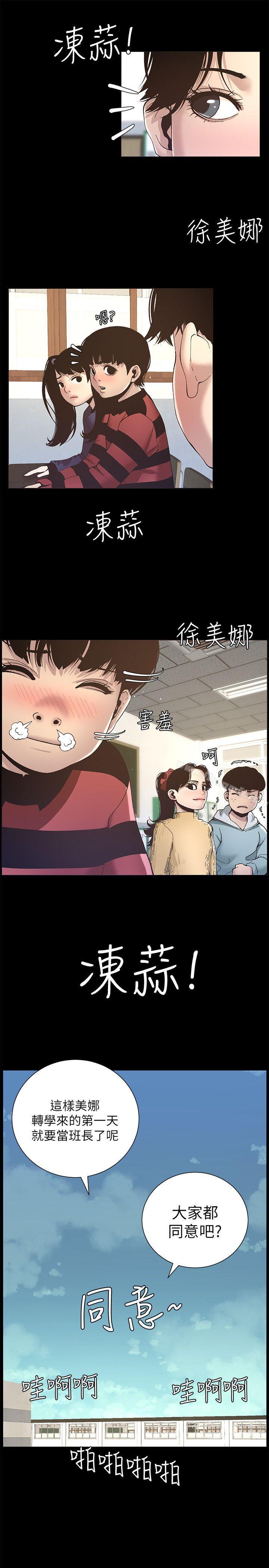 《姊妹與繼父》漫画 第9話-校園女神的嫉妒心