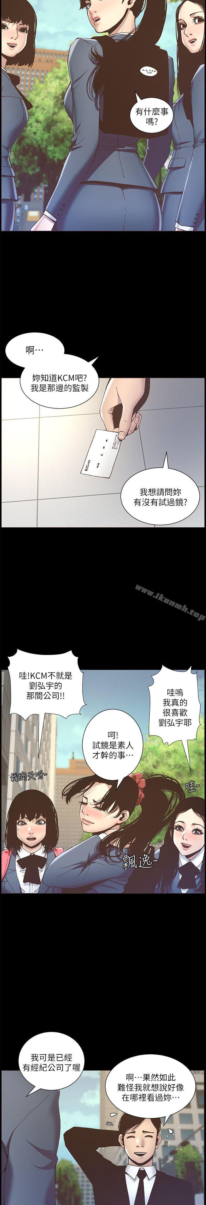 《姊妹與繼父》漫画 第9話-校園女神的嫉妒心