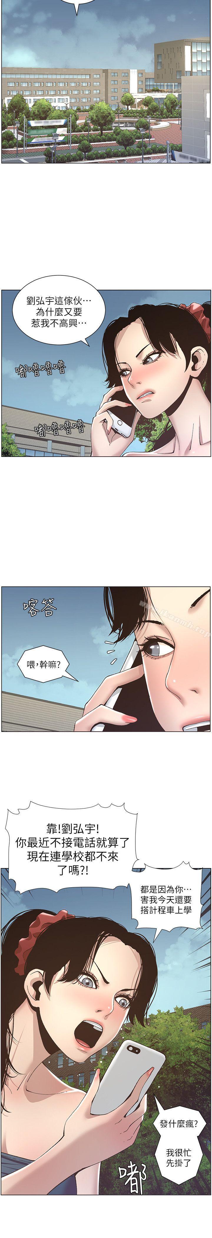 《姊妹與繼父》漫画 第9話-校園女神的嫉妒心