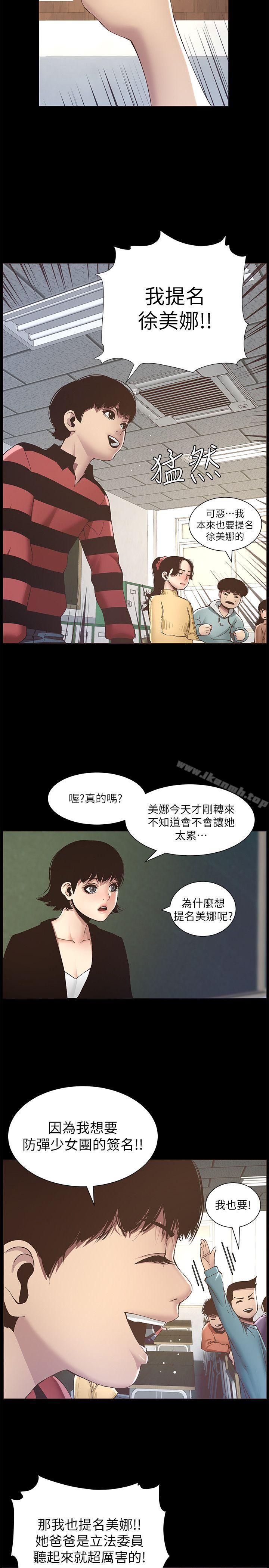 《姊妹與繼父》漫画 第9話-校園女神的嫉妒心
