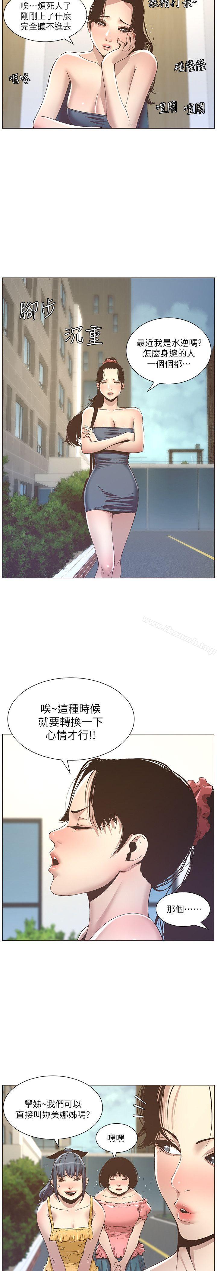 《姊妹與繼父》漫画 第9話-校園女神的嫉妒心