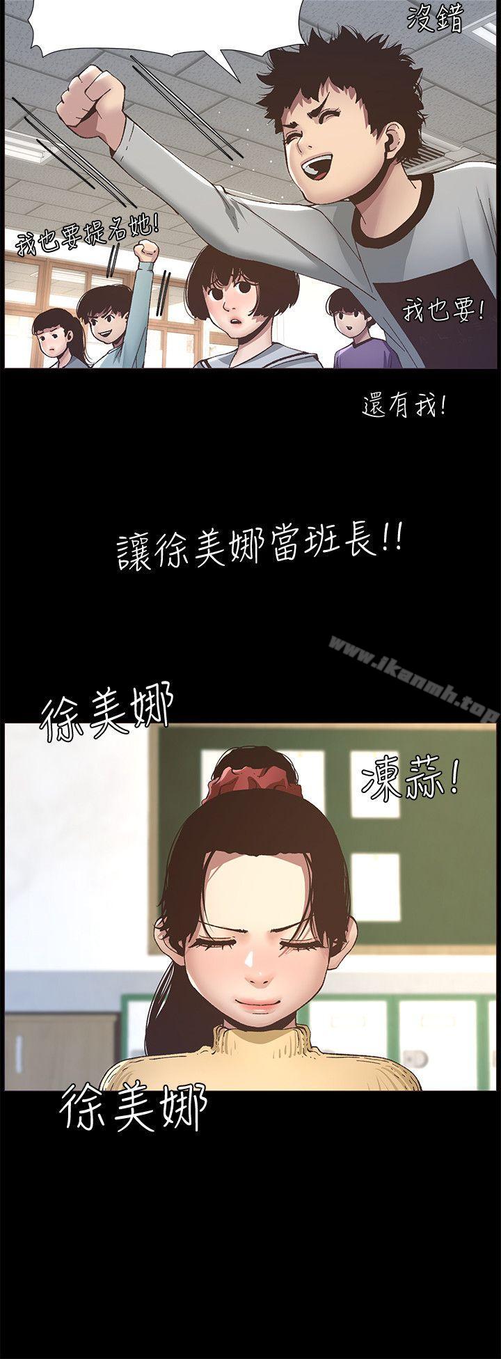 《姊妹與繼父》漫画 第9話-校園女神的嫉妒心
