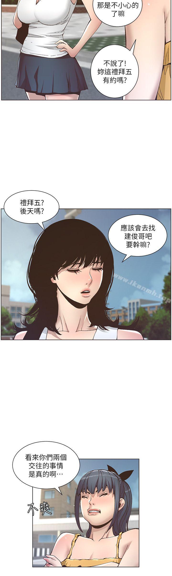 《姊妹與繼父》漫画 第10話-盯上妍希的人