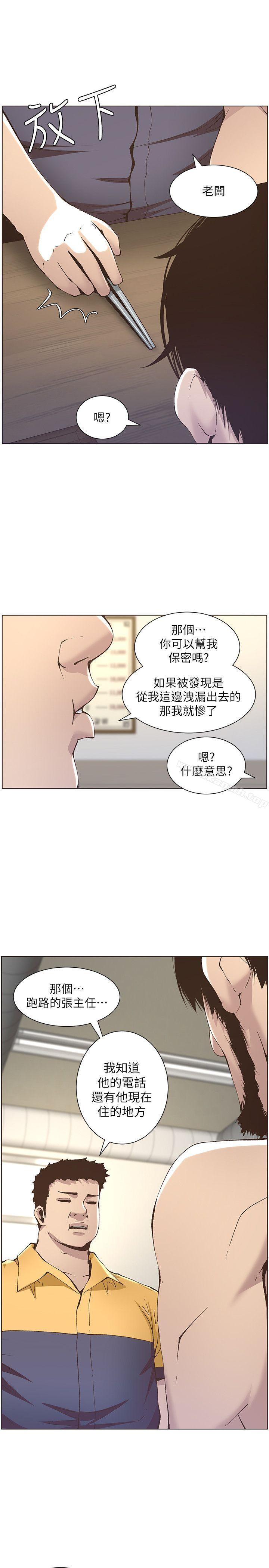 《姊妹與繼父》漫画 第10話-盯上妍希的人