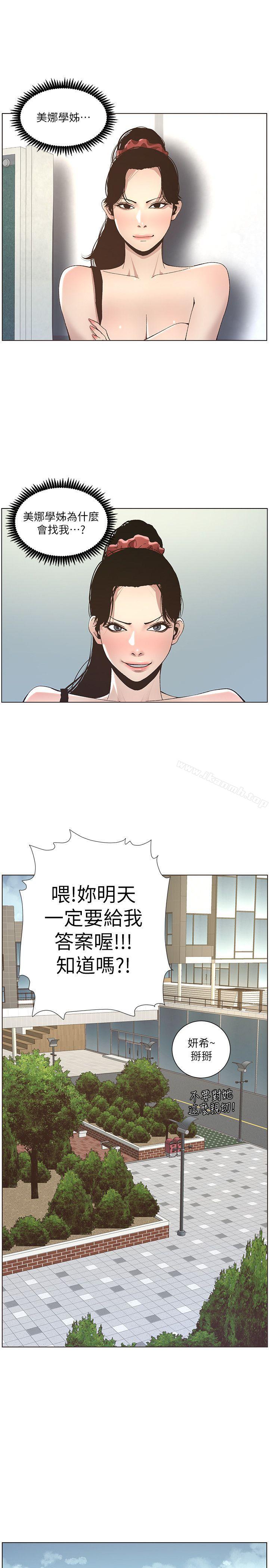 《姊妹與繼父》漫画 第10話-盯上妍希的人