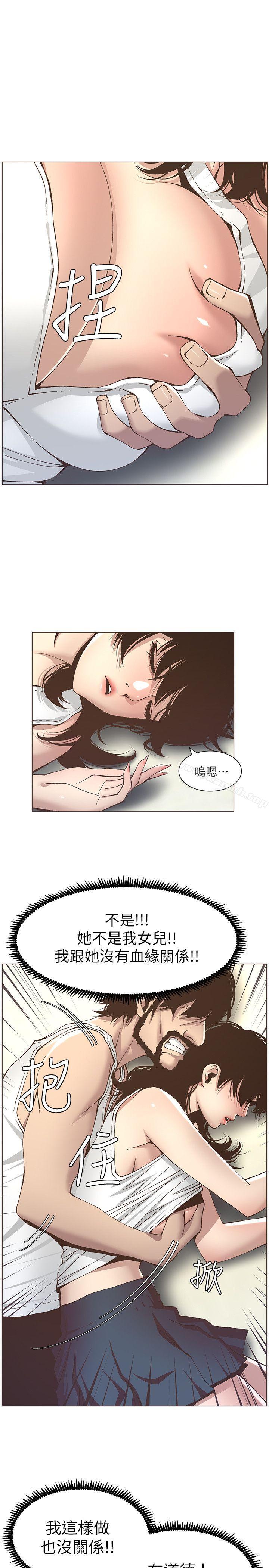 《姊妹與繼父》漫画 第11話-妳也渴望爸爸嗎?