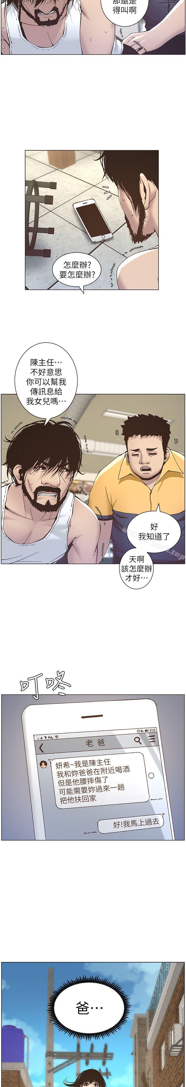 《姊妹與繼父》漫画 第11話-妳也渴望爸爸嗎?