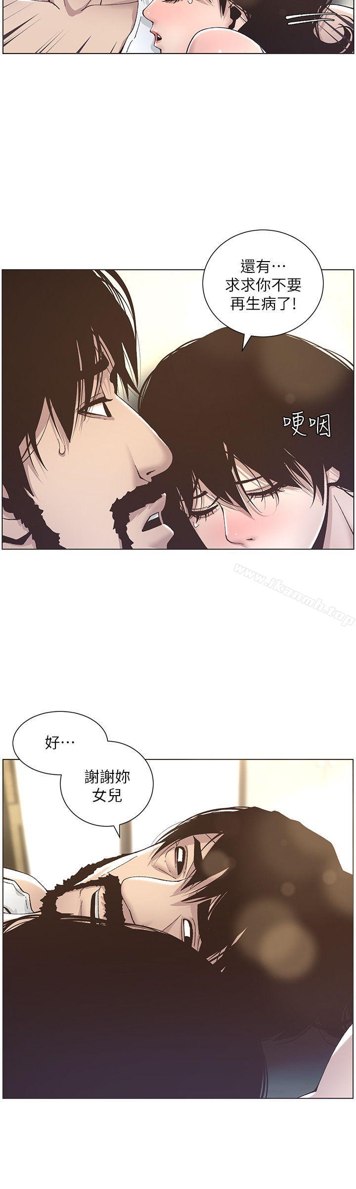 《姊妹與繼父》漫画 第11話-妳也渴望爸爸嗎?