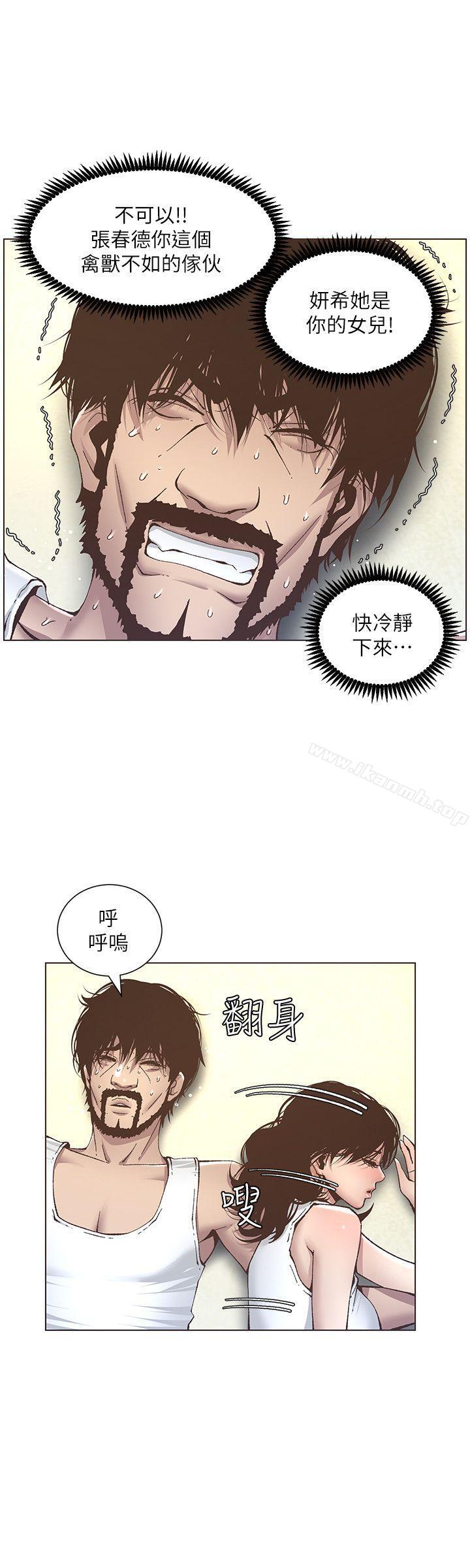 《姊妹與繼父》漫画 第11話-妳也渴望爸爸嗎?