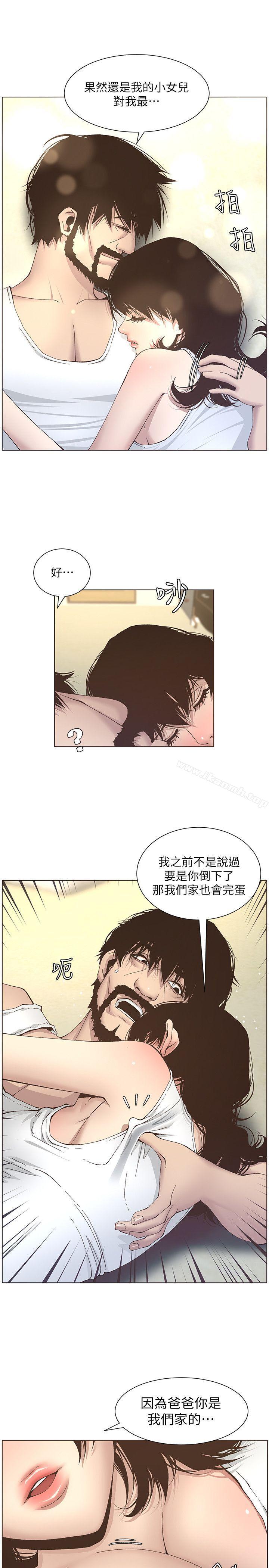 《姊妹與繼父》漫画 第11話-妳也渴望爸爸嗎?