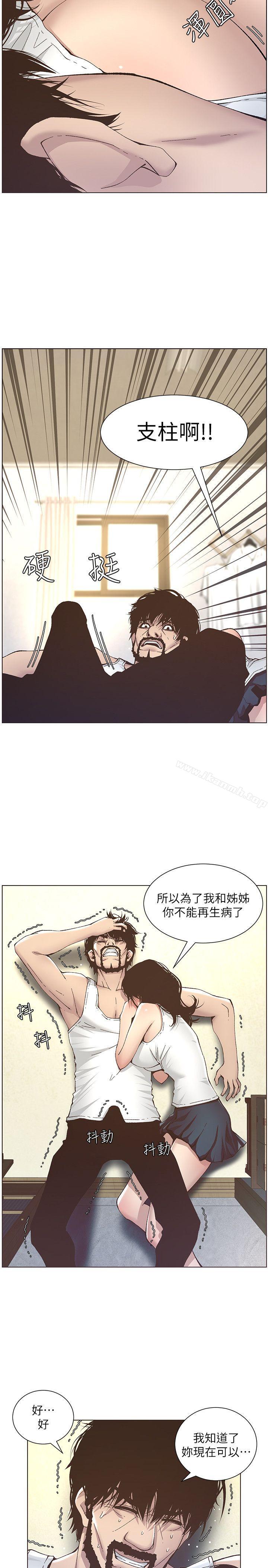《姊妹與繼父》漫画 第11話-妳也渴望爸爸嗎?