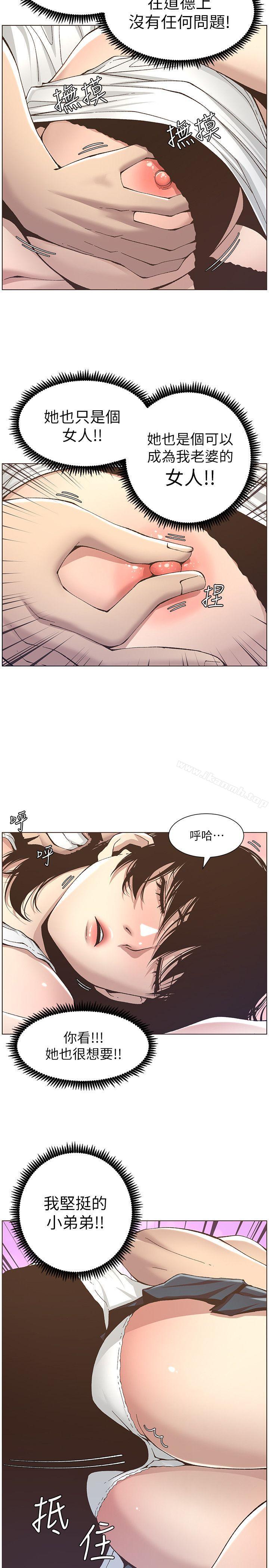《姊妹與繼父》漫画 第11話-妳也渴望爸爸嗎?
