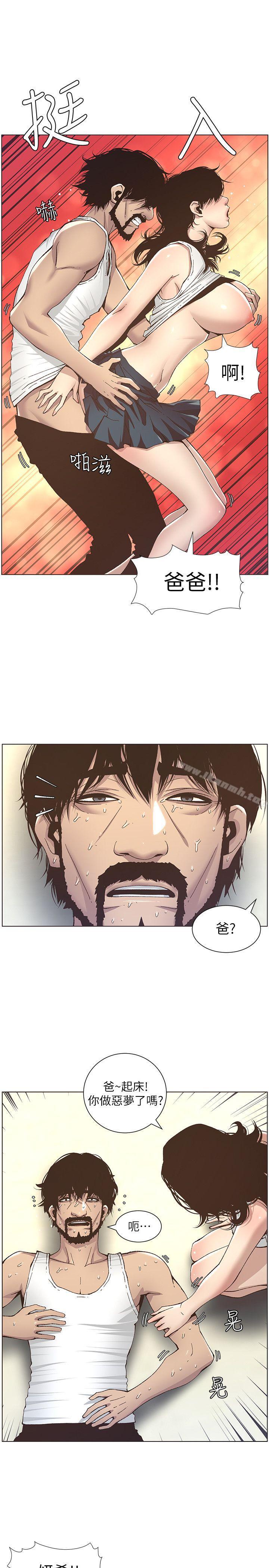 《姊妹與繼父》漫画 第11話-妳也渴望爸爸嗎?