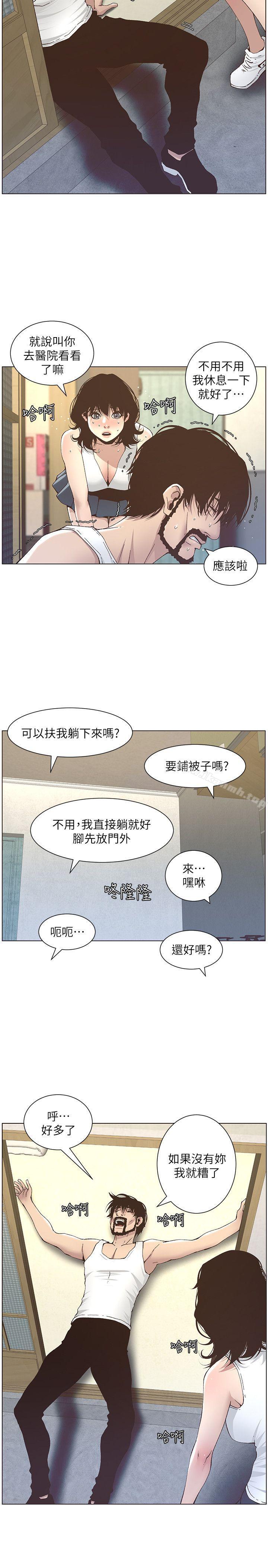 《姊妹與繼父》漫画 第11話-妳也渴望爸爸嗎?