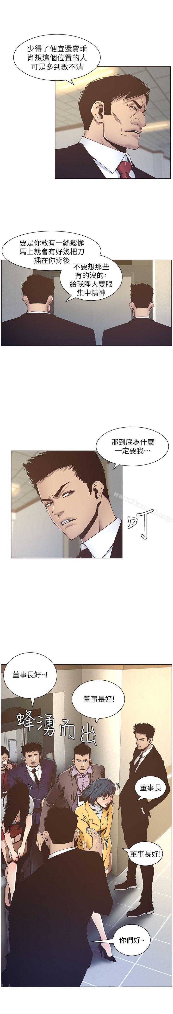 《姊妹與繼父》漫画 第12話-兩人在屋頂上的小密會