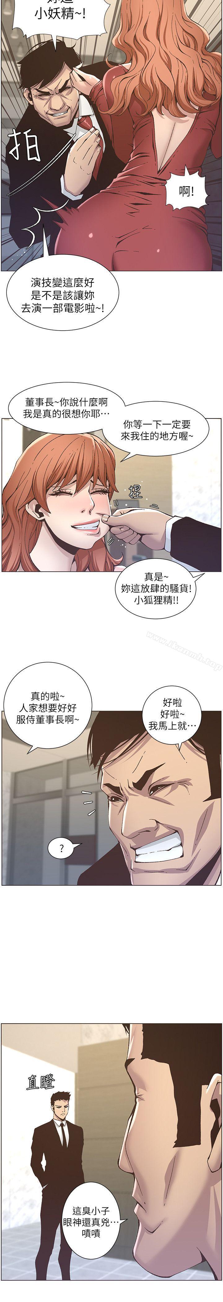 《姊妹與繼父》漫画 第12話-兩人在屋頂上的小密會